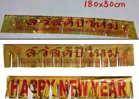 ✅(ถูกที่สุด พร้อมส่ง) ?? ป้ายสวัสดีปีใหม่ ป้ายHappy New Year ยาว 180× 30 เซนติเมตร ตกแต่งเทศกาลปีใหม่ งานปาร์ตี้