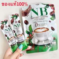 ล๊อตใหม่ล่าสุด แท้?% กาแฟเอ็นบี กาแฟครูเบียร์ NB Coffee