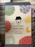 มาร์โควัลโด [Marcovaldo] โดย Italo Calvino