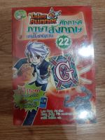 TalesRunner ศึกการ์ดภาษาอังกฤษแห่งโลกนิทาน เล่ม22 #การ์ตูน #ซีเอ็ด #นานมี #หนังสือเด็ก