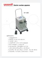 ํYuwell electric suction เครื่องดูดเสมหะไฟฟ้ำรุ่น 7A-23D