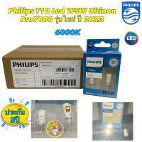 หลอดไฟ ส่องป้าย ไฟหรี่ 1คู่ Philips T10 Led W5W Ultinon Pro7000 6000K ประกัน 3ปี