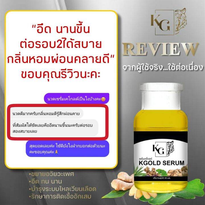 เซรั่ม-kgold-serum-นวตกรรมใหม่-จากสารสกัด-9-ชนิด-ช่วยคุณผู้ชาย-มันใจยิ่งขึ้น-ปลุกพลัง