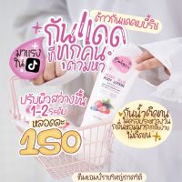 กันแดดเบบี้ริช กันแดดspf50pa+++ กันแดดปรับผิวสว่างขึ้น กันแดดทาตัว ไม่วอก/ไม่ติดขน ?