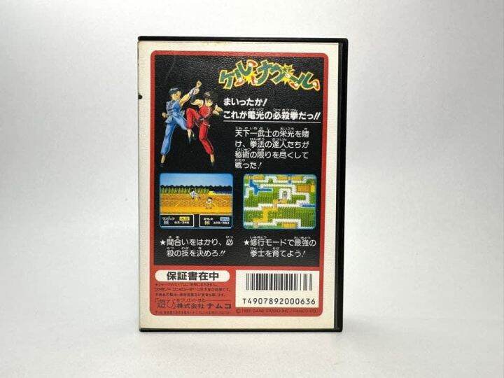 ตลับแท้-famicom-japan-tenkaichi-bushi-keru-naguru