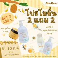 โปร 2 ฟรี 2 ผงสมุนไพร​mamoon และ แชมพู​สระผม​เด็ก​เร่ง​ผม​ยาว​เด็ก​ mamoon​