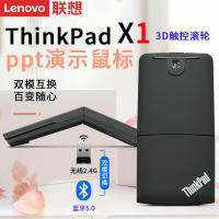 Lenovo ThinkPad X1บลูทูธ5.0เมาส์โหมดคู่ไร้สาย4y50u45359เครื่องสาธิตเลเซอร์ชาร์จในตัวเมาส์ไม่จำกัด USB สำหรับสำนักงานธุรกิจท่าทางพลิกหน้าสำหรับการพูด PPT