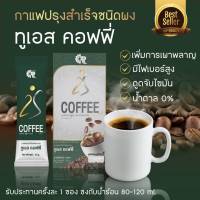 กาแฟดีท็อกซ์ คุมหิว กาแฟทูเอสคอฟฟี่ 2กล่อง ส่งไว ส่งจริง ต้องลอง!!!!