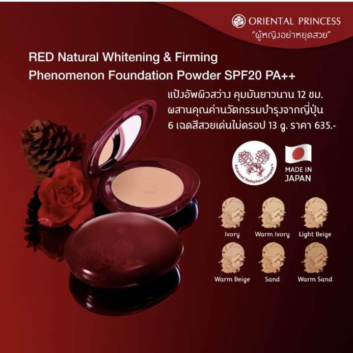แป้ง-red-natural-whitening-amp-firming-phenomenon-foundation-powder-spf20pa