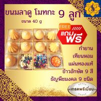 ขนมลาดู โมทกะ ขนาด 40 กรัม บูชาพระพิฆเนศ (ขอพรได้ดังใจ)