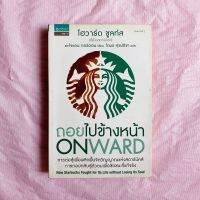 Onward ถอยไปข้างหน้า