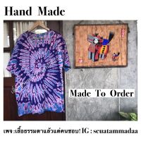 เสื้อมัดย้อม สีไม่ตก! มี L-5XL งาน HAND MADE ทำเองทุกตัว ผ้าCOTTON 100%