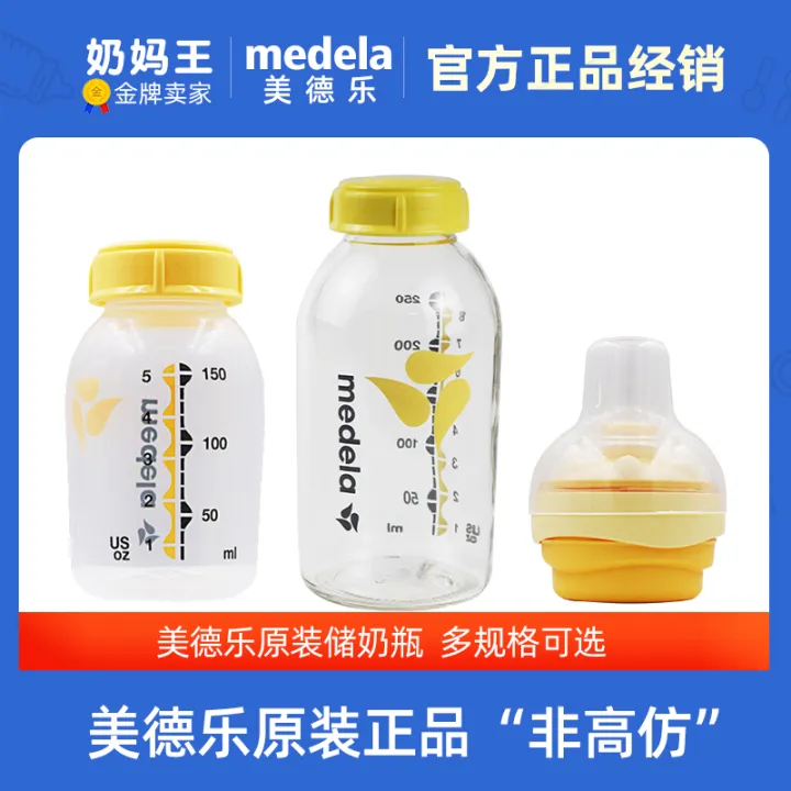 Medela Medela Milk Bottle Breast Milk Preservation Storage Bottle Glass