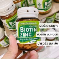 Biotin Zinc ไบโอทิน ซิงก์คณะเภสัช จุฬา 90 เม็ด  วิตามินบำรุงผม