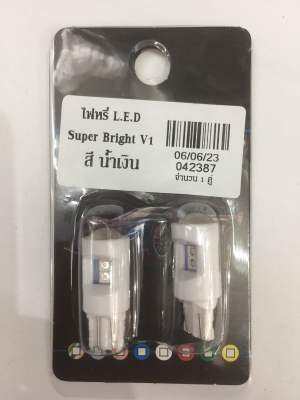 ไฟหรี่ L.E.D Super Brght V1 สีน้ำเงิน(042387)