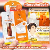 ซองฉีกคู่??VC Vit C Bio Face serum + cream 2 in 1 วิตซีซองคู่ วิตซีน้องฉัตรซองคู่  8 g.