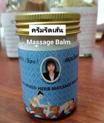 Herbal balm for Thai massage ครีมรีดเส้น ลดการตึงของเส้น