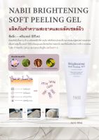 NABII BRIGHTENING SOFT PEELING GEL  ขนาด 80 ml.