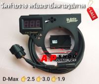 วัดแรงดันท้ายราง อีซูซุ ดีแม็ก Isuzu D-max U1-U5 2.5/1.9/3.0 ปี 05-2020 (ยกเว้น3.0:2020)ไทรทัน ,Triton/นาวาร่า,Navara(ขายึด2in1ตามตัวเลือก)