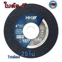 HH WERKZEUG แผ่นตัดเหล็ก ใบตัดเหล็กสแตนเลส 4" หนา 0.8มม. นำเข้าจากเยอรมันนี  107x0.8x16 mm. ( 1 กล่อง 25ใบ)