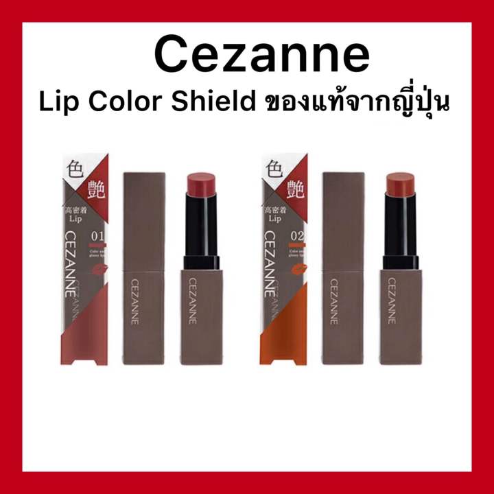 cezanne-lip-color-shield-ลิปคัลเลอร์ชิลด์-ของแท้นำเข้าจากญี่ปุ่น