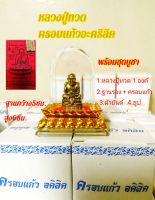 หลวงปู่ทวดครอบแก้วอะคริลิค S16.ขึ้นหิ้ง ตั้งหน้ารถ พร้อมชุดบูชา