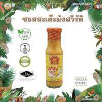 ซอสสะเต๊ะสูตรวีแกน (Vegan Satay Sauce) ยี่ห้อ Chefs Choice