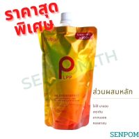 lpp ถุงทอง ขนาด460ml และ 820 ml เชื่อมพันธะเส้นผม ที่ผ่านเคมี หรือใช้ผสมครีมดัดครีมยืดผม สำหรับผมที่อ่อนแอ