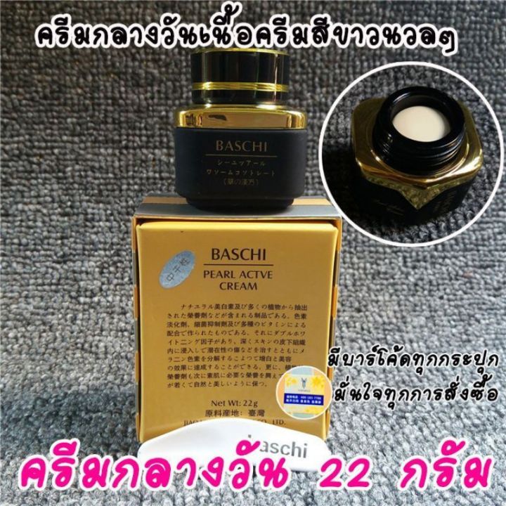 ครีมบาชิ-baschi-22กรัม-ครีมไข่มุก-สูตรเข้มข้น-ผิวกระจ่างใส-จุดด่างดำ