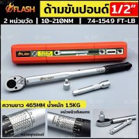 FLASH ประแจปอนด์ ด้ามขันปอนด์ Dr. 1/2" ประแจขันปอนด์ 1/2” 4 หุน