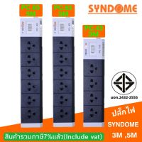 ปลั๊กไฟSyndome 4ช่อง,6ช่อง ยาว 3 เมตร, 5เมตร สมาร์ทปลั๊ก (PC-43,PC-63,PC65)