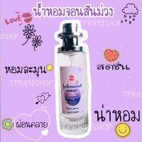 น้ำหอมจอนสันม่วง 35ml