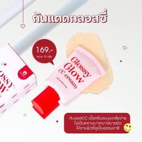 Glossy glow sunscreen กลอสซี่โกลว์กันแดด SPF50 AP+++♥️