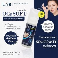 Ocusoft Lid Scrub Original Foam 50 ml โฟมทำความสะอาดเปลือกตา