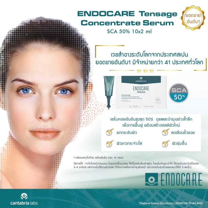 มีของแถม-endocare-sca40-serum-endocare-serum-concentrate-tensage-ampoule-gel-light-touch-sca-40-sca-50-เซรั่มบำรุงผิว-เมือกหอยทาก-หน้าใส-sca40-sca50