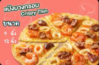 แป้งพิซซ่าบางกรอบ Crispy Thin Pizza 10แผ่น/แพค