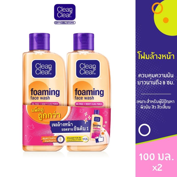 [แพ็คคู่] คลีนแอนด์เคลียร์ โฟมล้างหน้า โฟมมิ่งเฟเชียลวอช 100มล.X2 Clean&amp;Clear Essentials Foaming Facial Wash Twin Pack 100 ml.X2