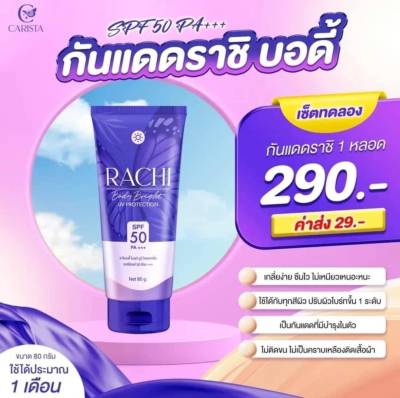 Rachi Body Bright UV Protection กันแดดราชิบอดี้ -