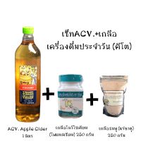 เซ็ทชง ACV. เกลือ3ชนิดสำหรับคีโต Ketogenic Apple Cider เกลือชมพู เกลือโลว์โซเดียม สำหรับเป็นเซ็ทเครื่องดื่มประจำวันชาวคีโต ACV.+เกลือ2ชนิด