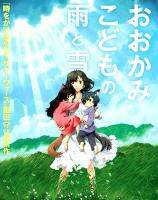 คู่จี๊ดชีวิตมหัศจรรย์Wolf Children : 2012 #หนังการ์ตูน #อนิเมะ (ดูพากย์ไทยได้-ซับไทยได้)