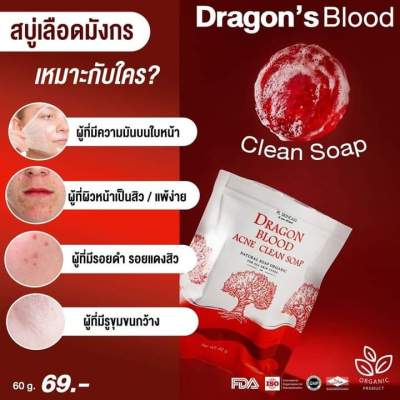 สบู่เลือดมังกร รักษาสิว ลดรอยสิว Dragons Blood Clean Soap