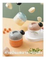 Mini food chopper ถ้วยปั่นบดอาหารมือดึงแบบพกพา