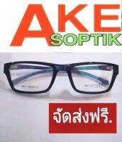 Akesoptik กรอบแว่นตาBOUFQUE A6571 สำหรับตัดประกอบเลนส์ทุกชนิด TR90แท้100%(Ake-0037)