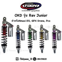 โช๊คหลังOKD รุ่น Rev junior ปรับได้2จุด #สำหรับPcx150,Pcx160,Nmax,Aerox,GPXDrone