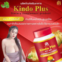 Kindo plus คินโด พลัส สมุนไพรบำรุง สบู่ ร่างกาย ผิวกาย ปัญหาชายจะหมดไป แข็งแรง รู้สึกสดชื่น หลับสบาย ต่อต้านอนุมูลอิสระ ชะลอวัย(1กระปุก/30แคปซูล) ของแท้100% ใหญ่จริง