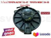 SV ริง โบเวอร์ TOYOTA ALTIS ปี 01-07 TOYOTA WISH ปี 04-05 มือสองแท้ญี่ปุ่น