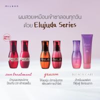 MILBON ELUJUDA SERIES 120 ML.เซรั่ม บำรุงเส้นผม ให้ผม แข็งแรง