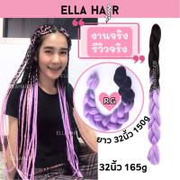 ไหมถักผม ELLAHAIR ยาวพิเศษ32นิ้ว หรือ80เซน แฮร์พีช ผมเปีย สีเบอร์#2T-PP ไล่สี ดำม่วงพาสเทล