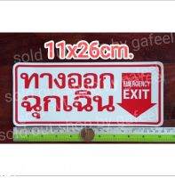 สติ๊กเกอร์บอกทาง ทางออกฉุกเฉิน 11x26cm. คำเตือน คำห้าม ประตูฉุกเฉิน EXIT ทางออก