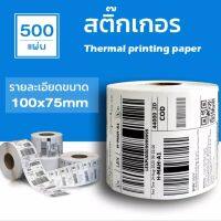 Thermal paper 100x75 (18000แผ่น) สำหรับปริ้น Flash home / Kerry Express ใบปะหน้า พัสดุฉลากสินค้าต่างๆ T75x36